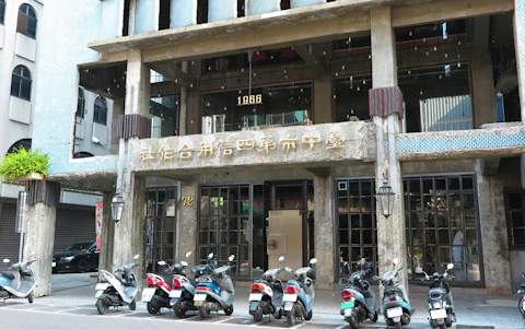台湾の第四信用合作社